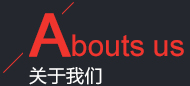 公司簡介